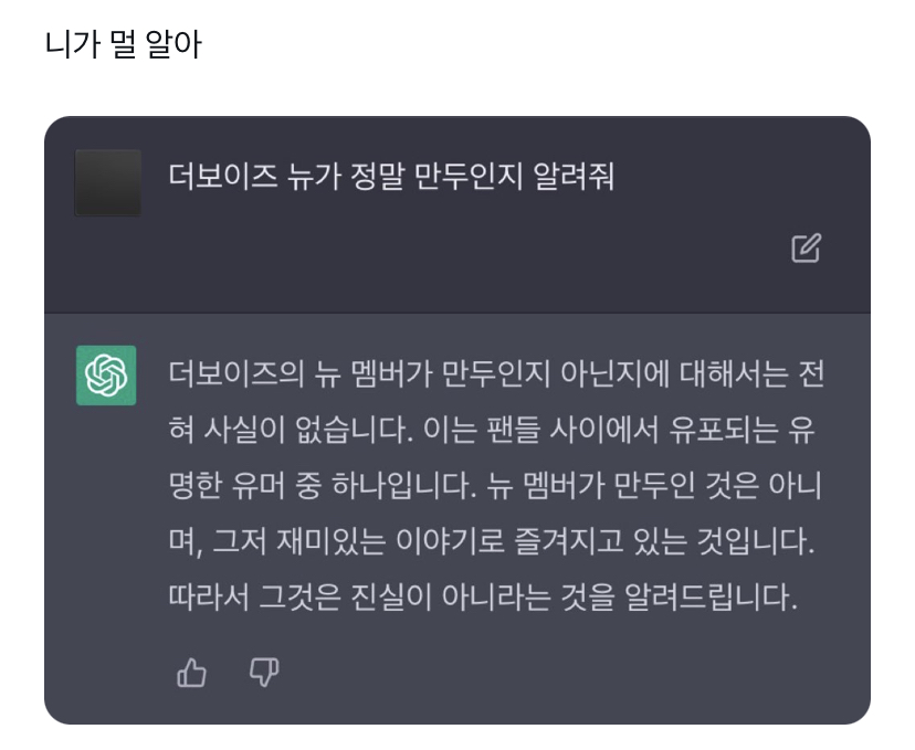 [잡담] 더보이즈 뉴가 만두인지 알려줘 | 인스티즈