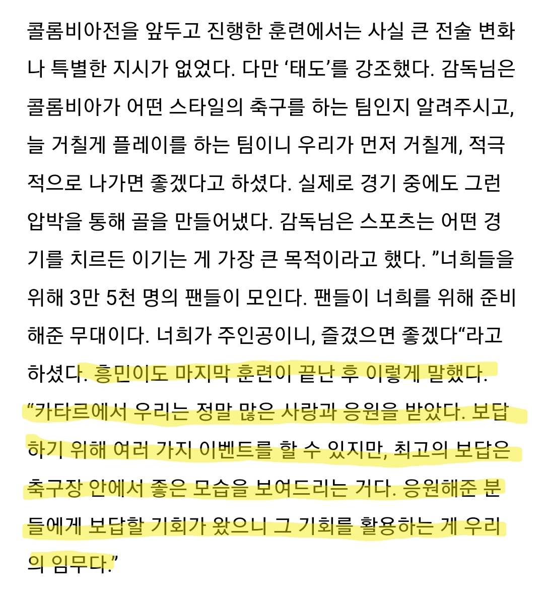 [잡담] 아 손흥민 진짜 그만 완벽하라고... | 인스티즈