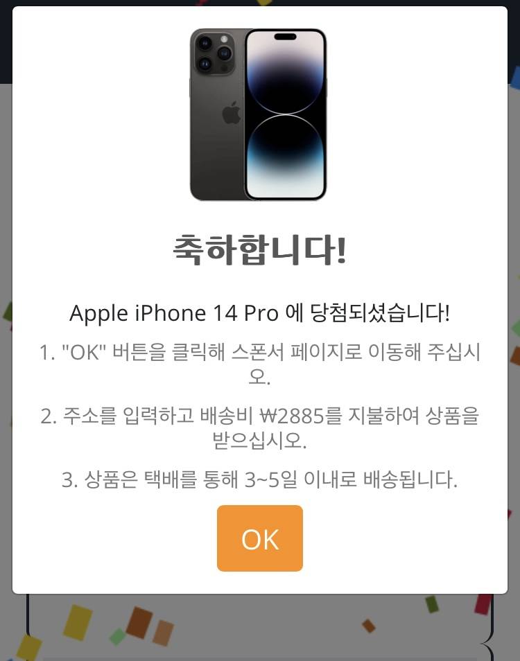 나 아이폰 당첨 됐다는데 이거 진짜야? | 인스티즈