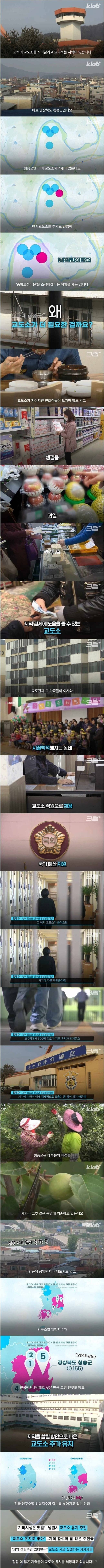 되려 교도소 지어달라고 하는 지역.jpg | 인스티즈