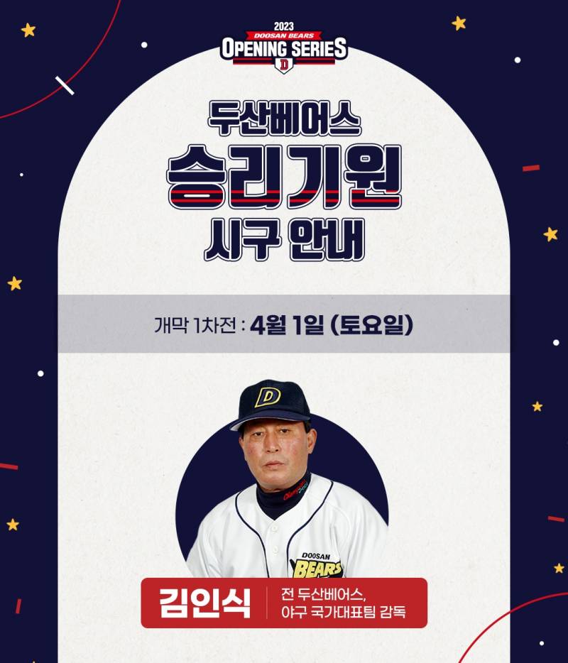 [정보/소식] 개막전 시구 안내 | 인스티즈