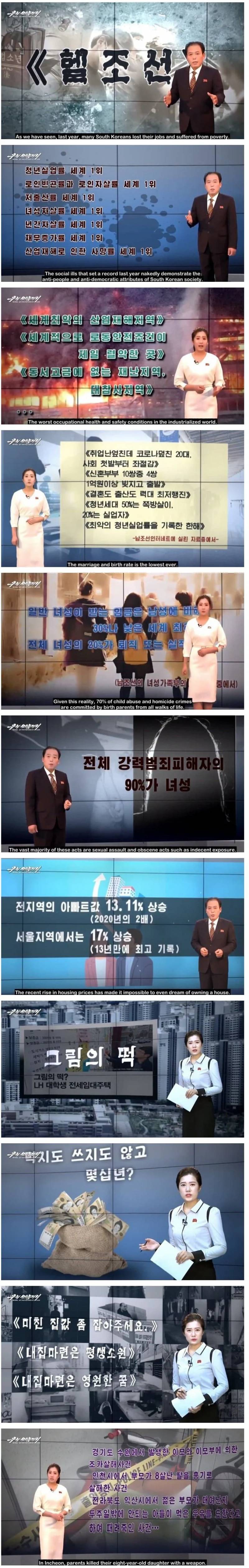 북한이 우리나라보고 헬조선이래 | 인스티즈