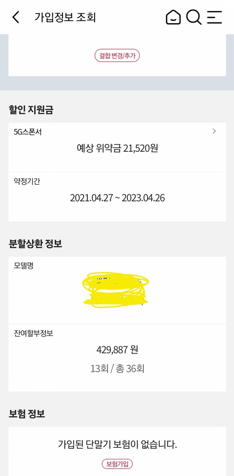 핸드폰 할부랑 약정 잘 아는 사람 함만 도와주라 | 인스티즈