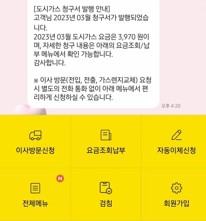온수만 쓰는 사람의 가스비 청구서 40 | 인스티즈