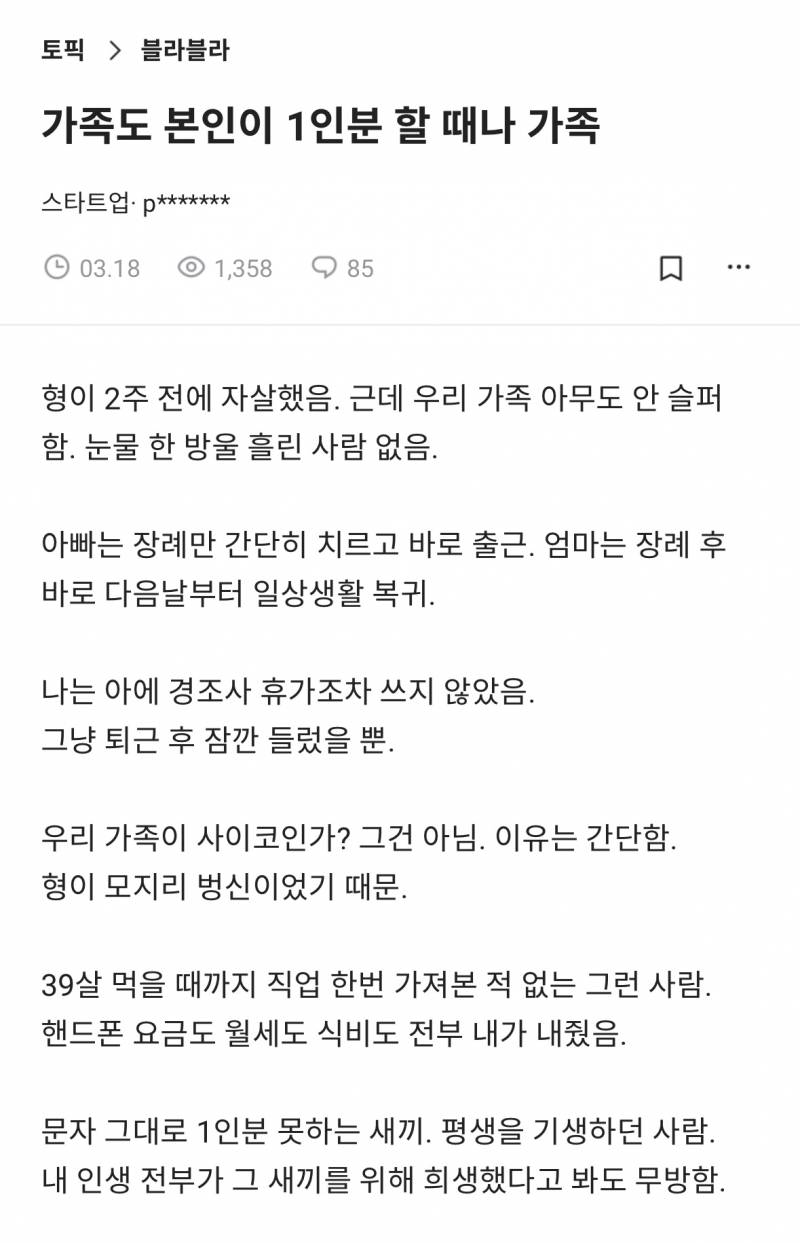 "가족도 본인이 1인분할때나 가족” 이 글이 슬픈지점은 | 인스티즈