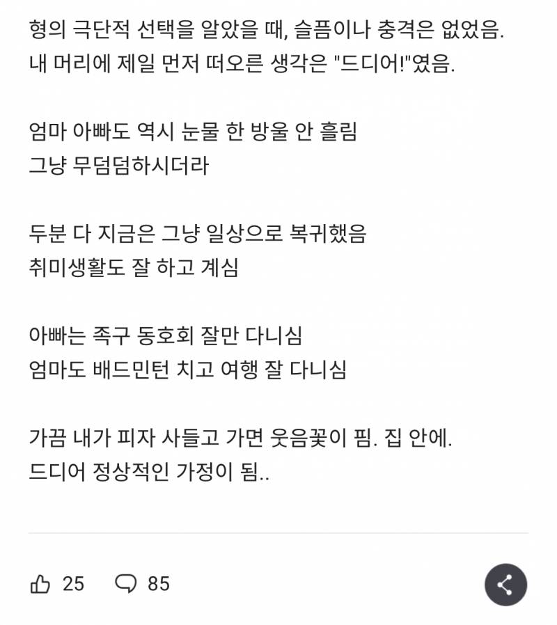 "가족도 본인이 1인분할때나 가족” 이 글이 슬픈지점은 | 인스티즈