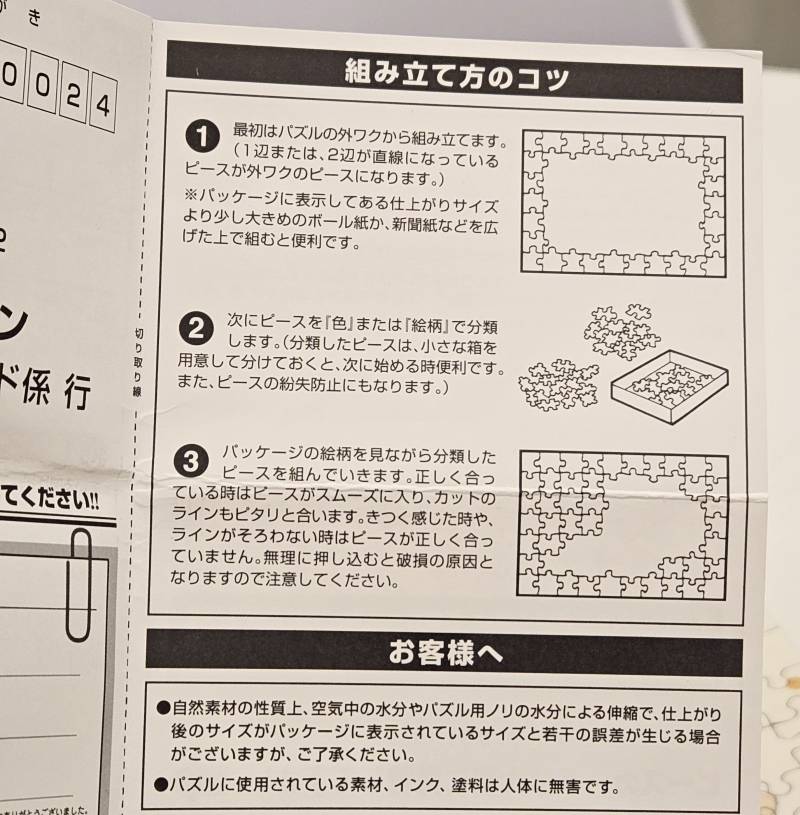 애도라 직쏘퍼즐 다 맞췄는데 이거 어케 고정(?)해? | 인스티즈