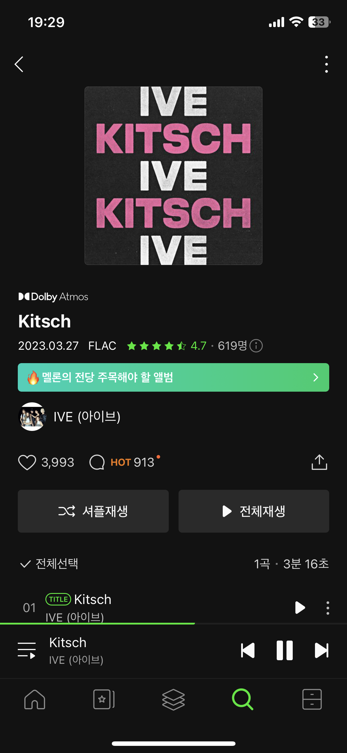 [잡담] 아무리 뭐래도 아이브 이번 앨범은 | 인스티즈