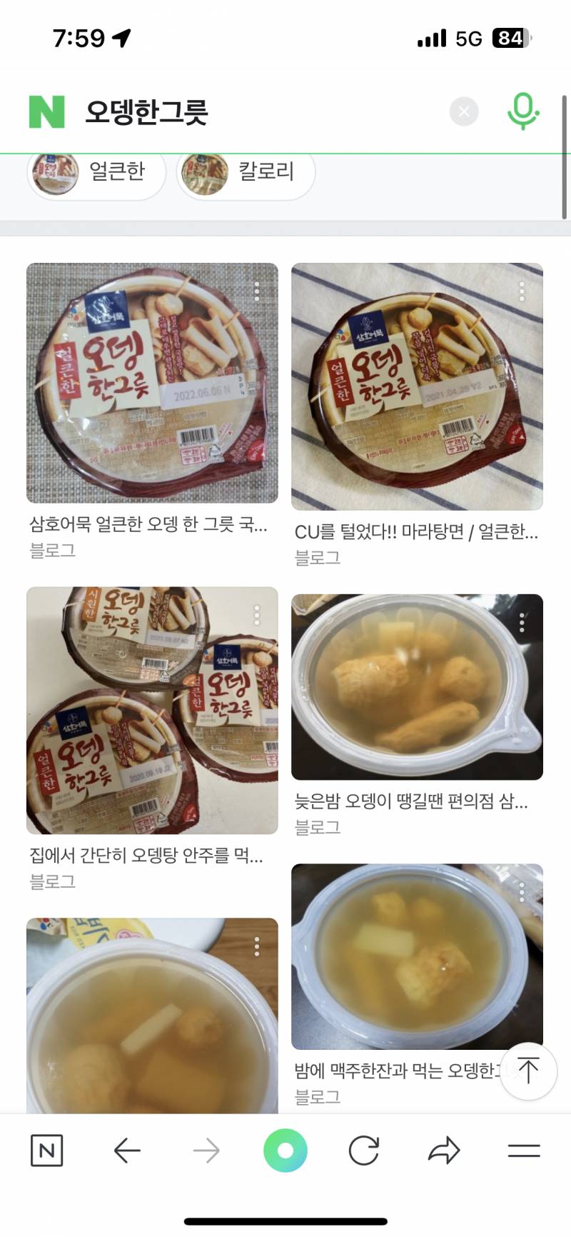 얘드라 이거 분식집 오뎅맛 나?? | 인스티즈