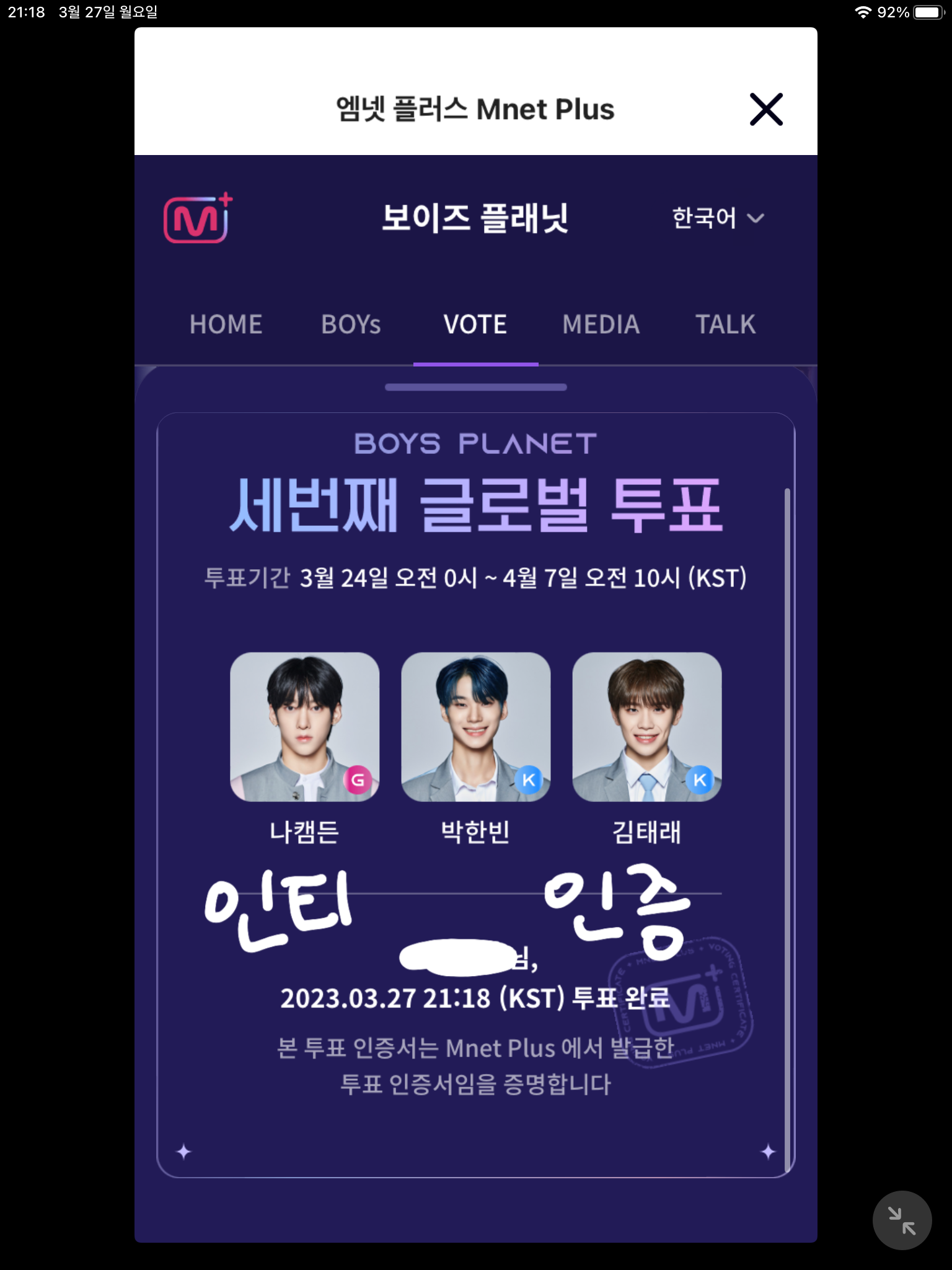 [잡담] 나캠든맘 오늘 태래한빈 뽑음 | 인스티즈