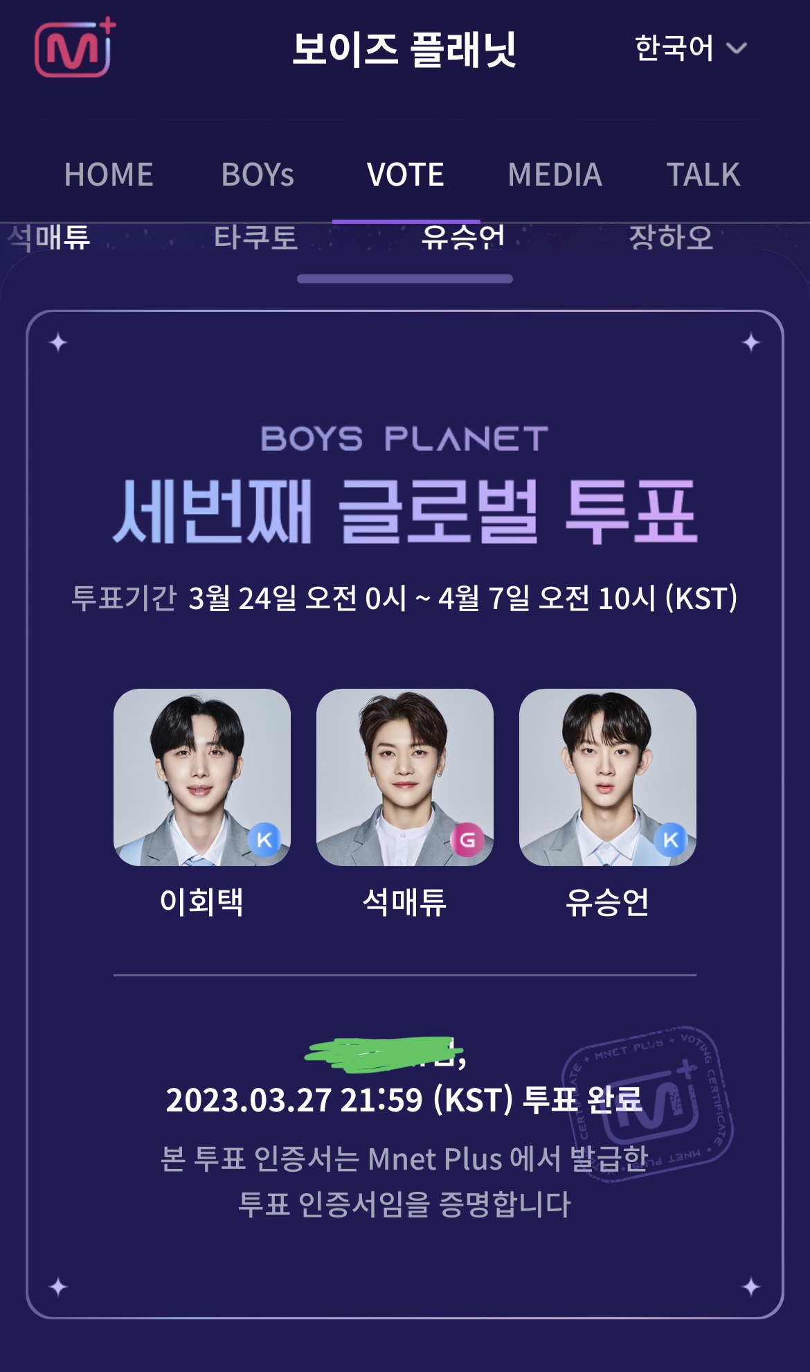 [잡담] 방금 보플 투표 완료😊 | 인스티즈