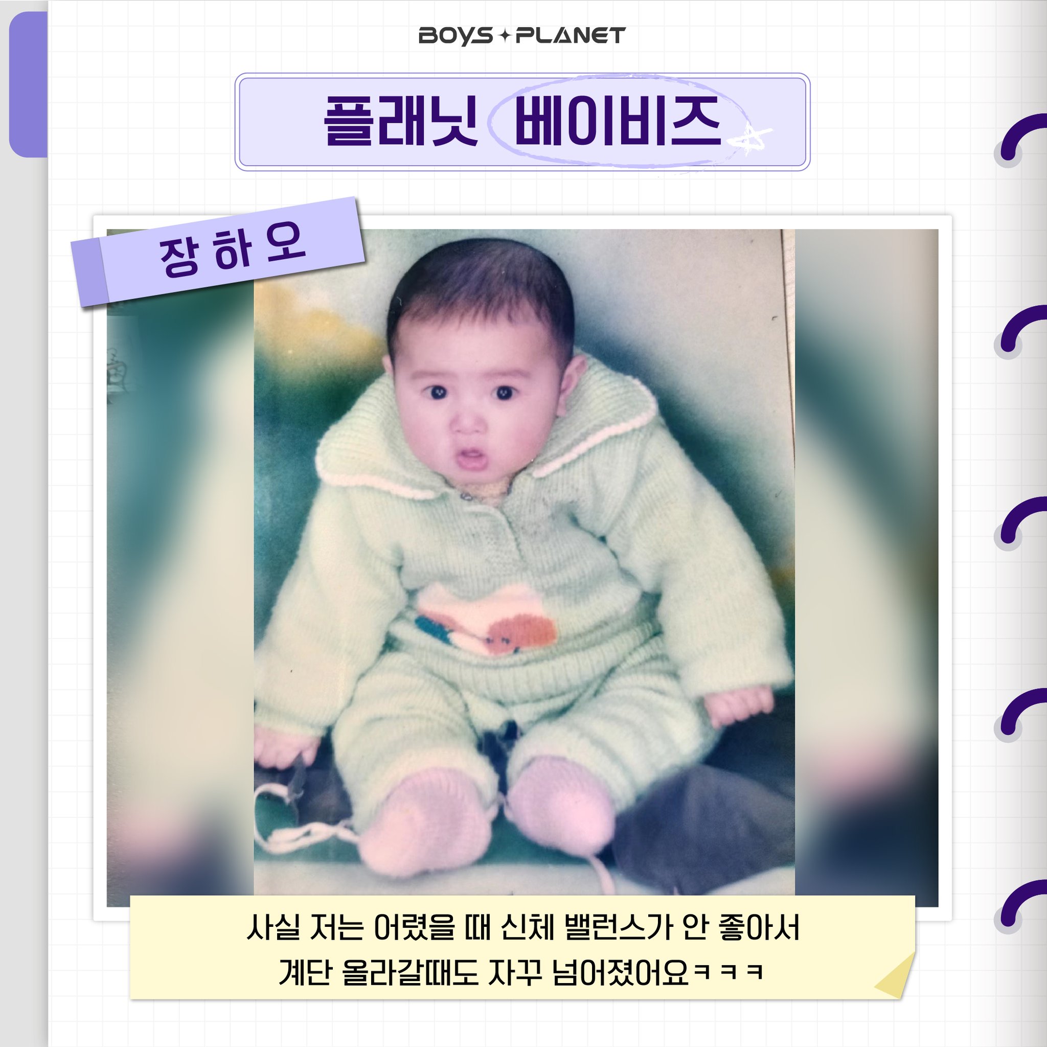 [잡담] 아니 장하오 아기시절 썰 왜케 웃김ㅋㅋㅋㅋㅋ | 인스티즈