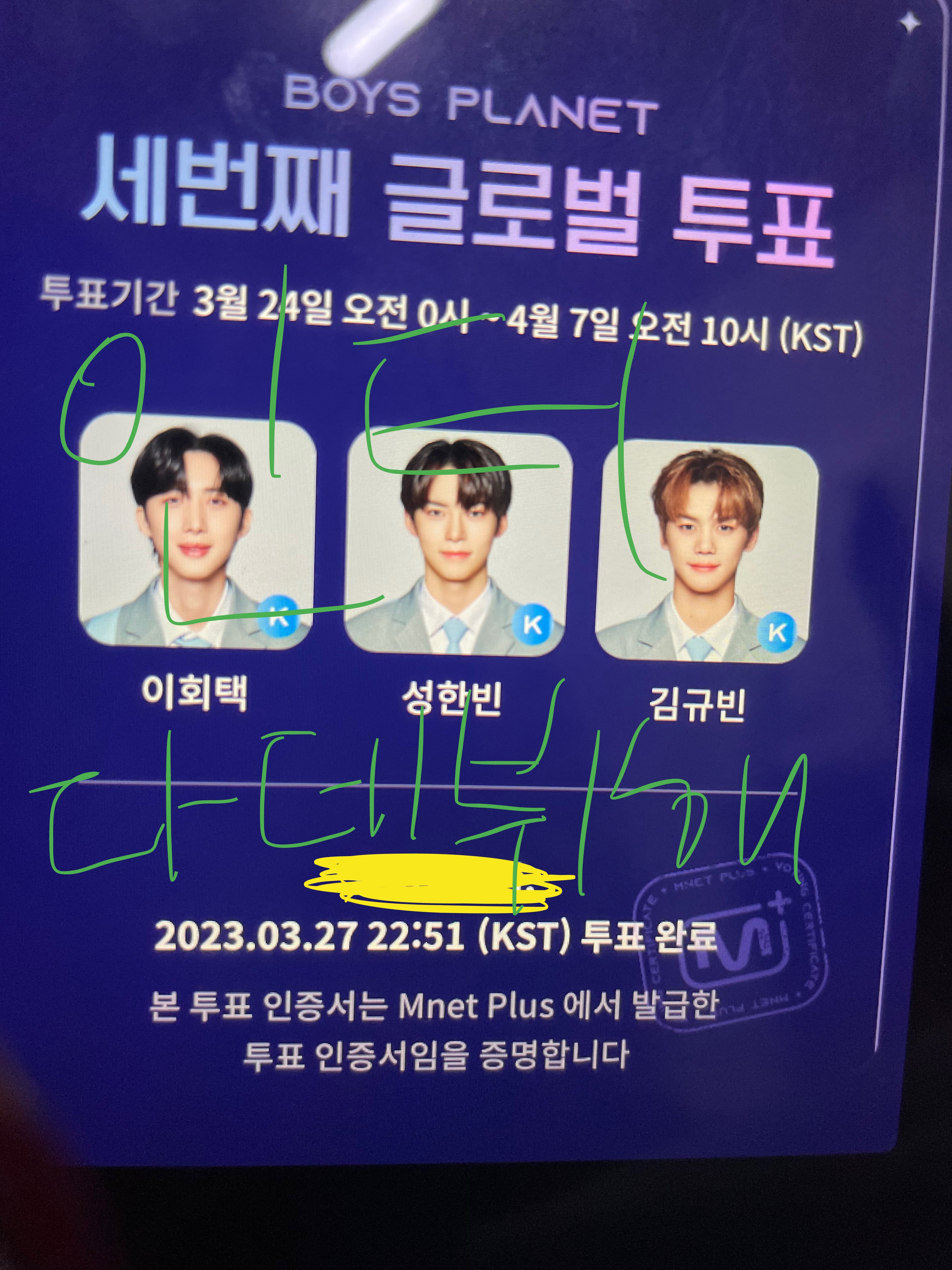 [잡담] 이회택 투표함 | 인스티즈