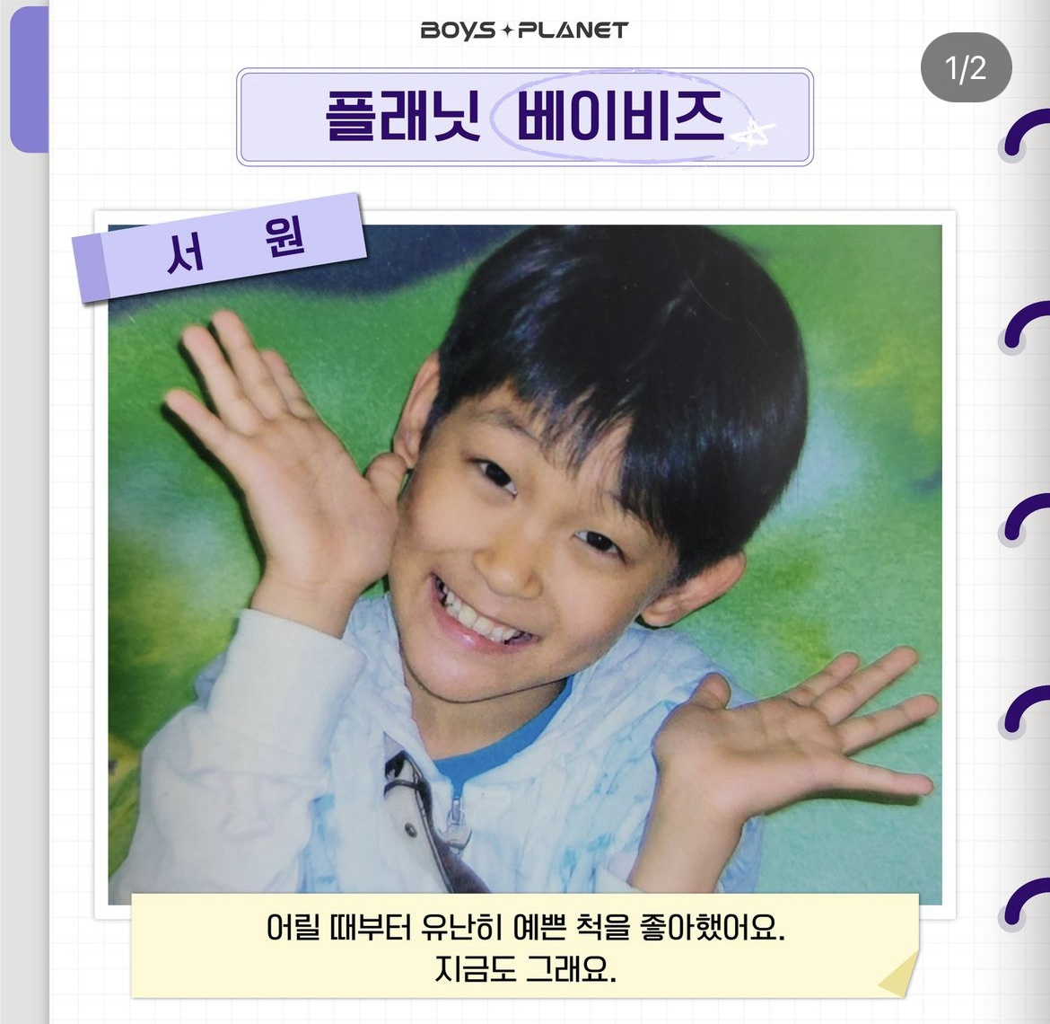 [잡담] 아 서원 애기때 말 진짜 안듣게 생겻다 ㅋ ㅋ ㅋㅋ | 인스티즈