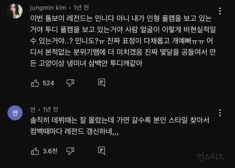 모두가 납득할만한 '민니가 뽑은 최애 직캠' | 인스티즈