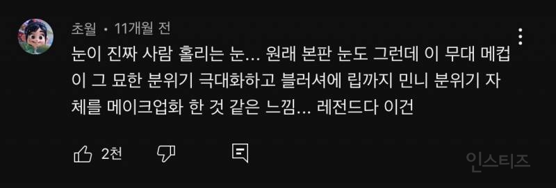 모두가 납득할만한 '민니가 뽑은 최애 직캠' | 인스티즈