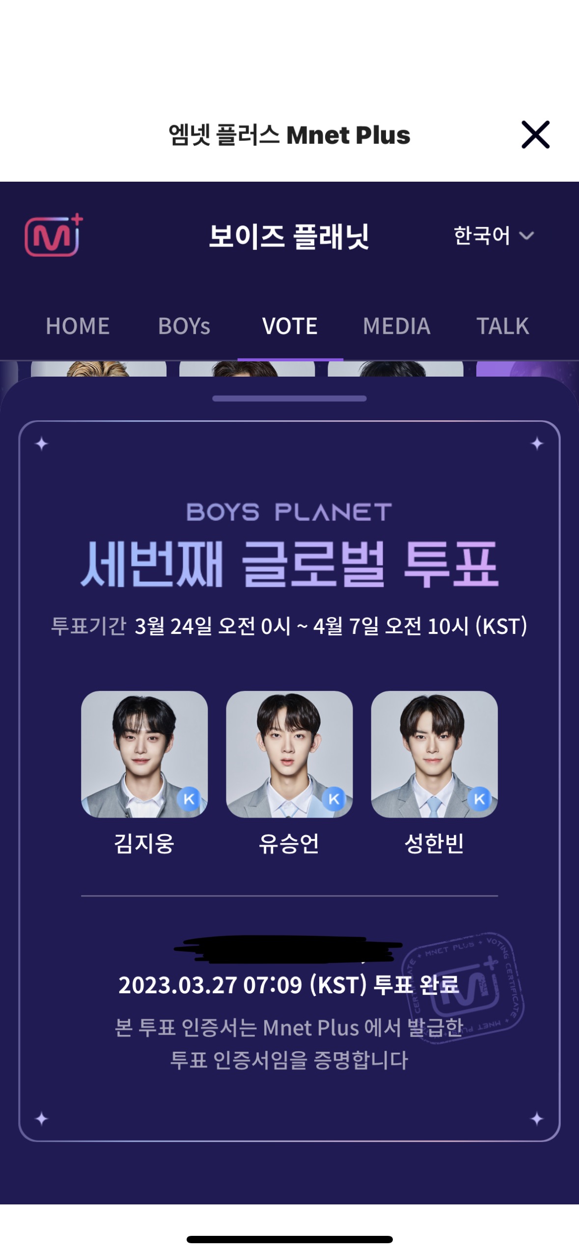 [잡담] 보은투표 완료 🦋💙 | 인스티즈
