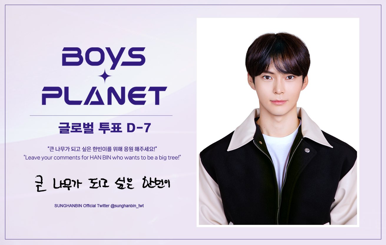 [잡담] 한빈이 진짜 바르고 곧게 생김🌳 | 인스티즈