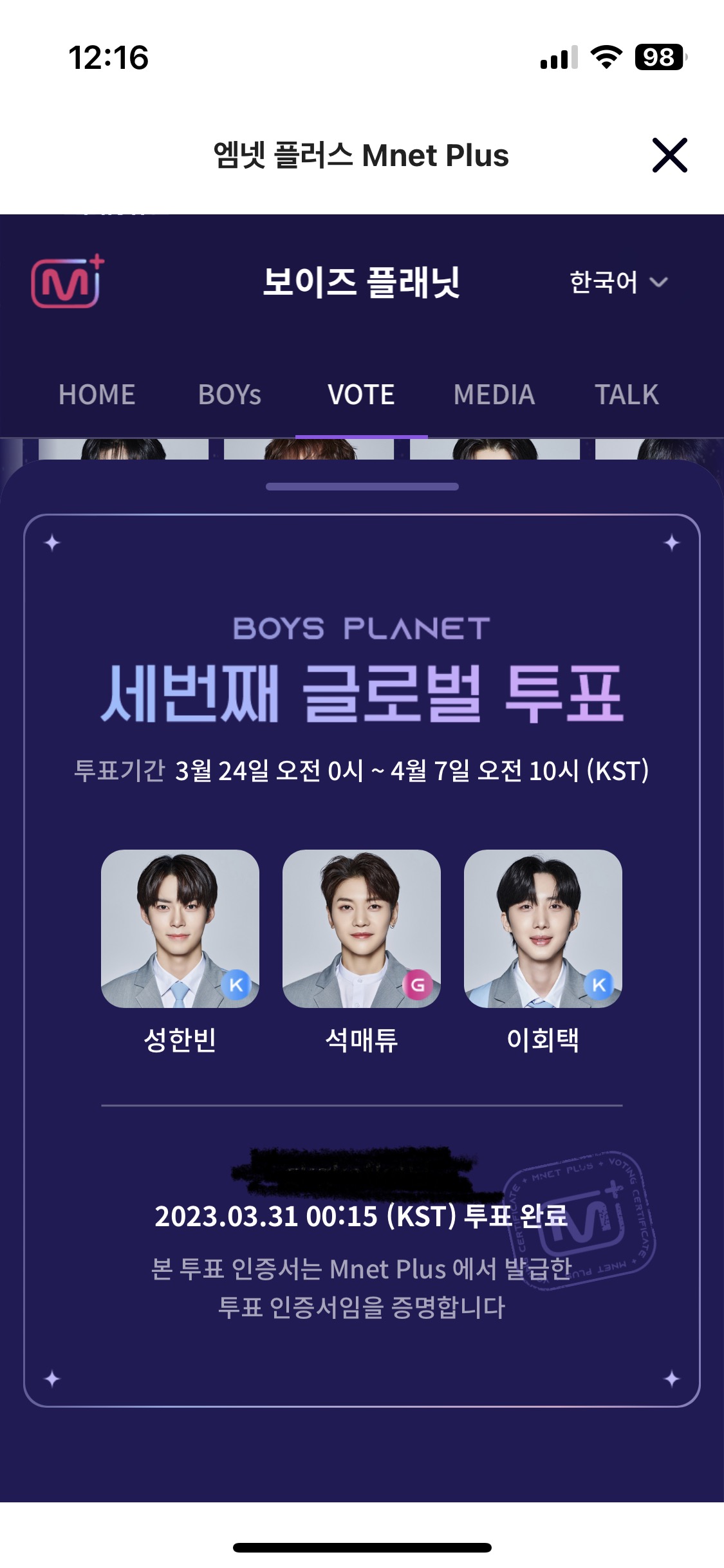 [잡담] 개빡치지만 보플 투표 완 | 인스티즈