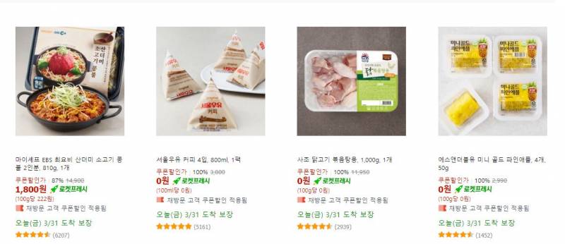 쿠팡 얘네 0원이라는데 찐이여..? | 인스티즈