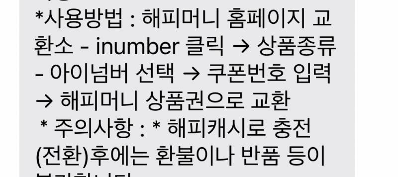 해피머니 ㅈ충전하는법 아는사람.. | 인스티즈