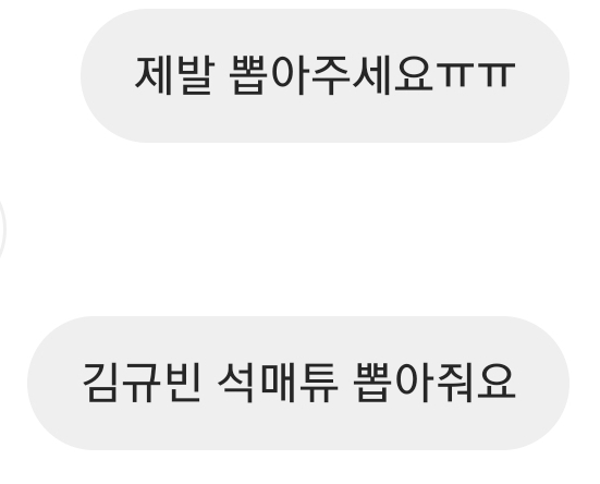 [잡담] 김규빈 석매튜 때문에 사회적 체면 버렸다 | 인스티즈