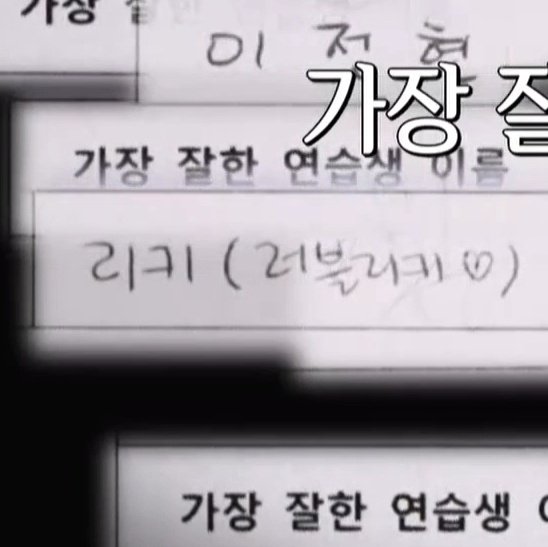 [잡담] 위에화 관계자가 리키 평가지 적어준거봐 | 인스티즈
