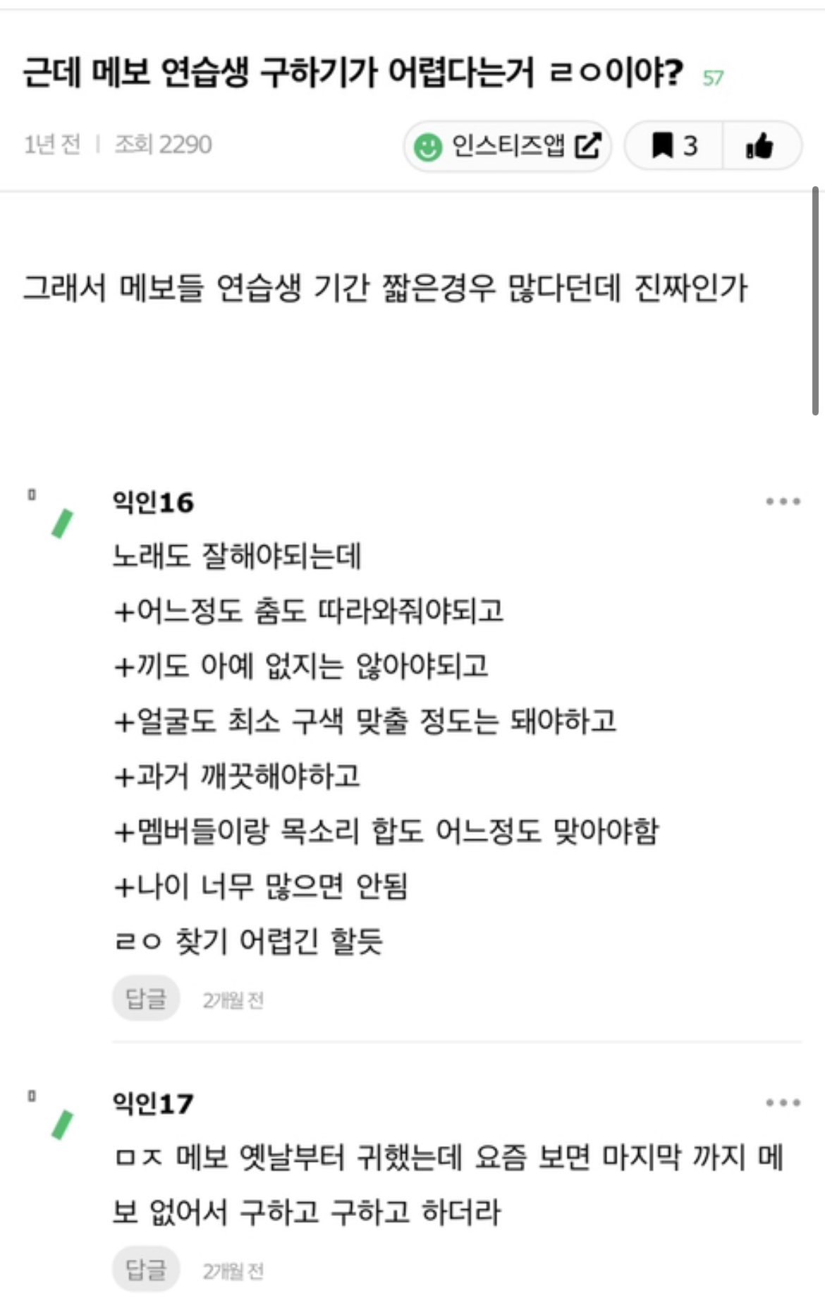 [잡담] 서바이벌 나와서 본진 덕질중인 연습생 | 인스티즈