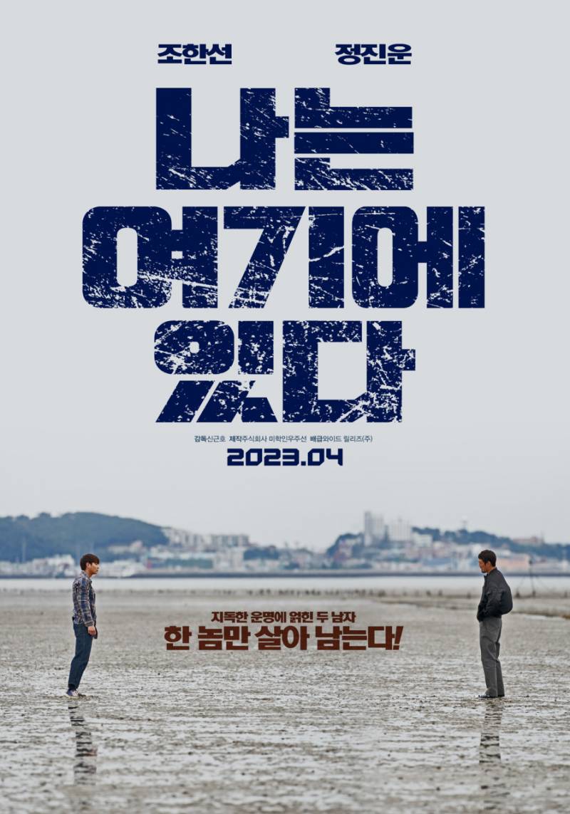 영화 '나는 여기에 있다' 예매권 이벤트에 회원 여러분을 초대합니다 | 인스티즈