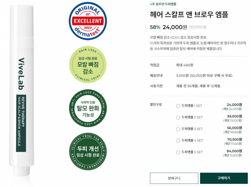 바이브랩헤어스칼프앤브로우앰플) 같이 구매하실분 구해요(2인) | 인스티즈