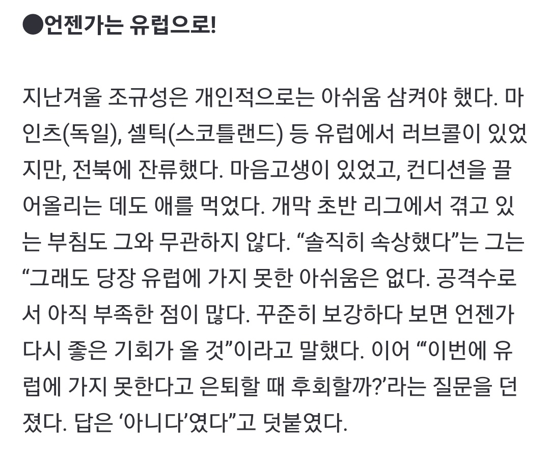[잡담] 조규성 인터뷰한 것 좀 봐... | 인스티즈