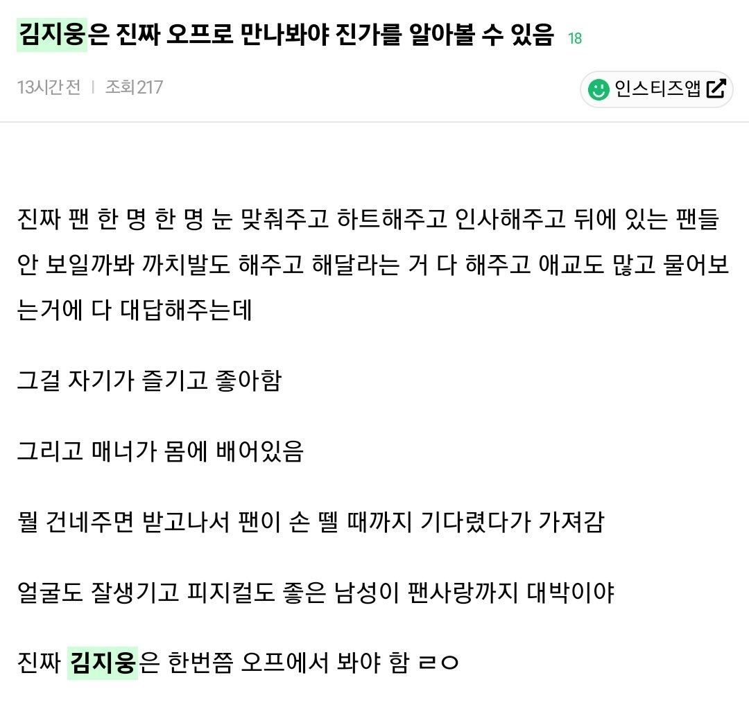 [잡담] 김지웅 지광에서 편지 가져갈 때 | 인스티즈
