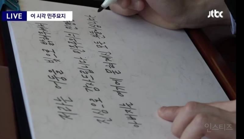 전두환 손자 전우원이 국립 5.18 민주묘지에 쓴 방명록 | 인스티즈