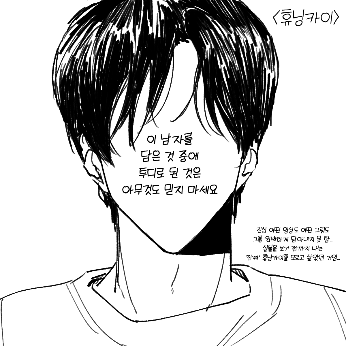 [잡담] 투바투 휴닝카이 실물 후기 중에 이게 찐임 | 인스티즈