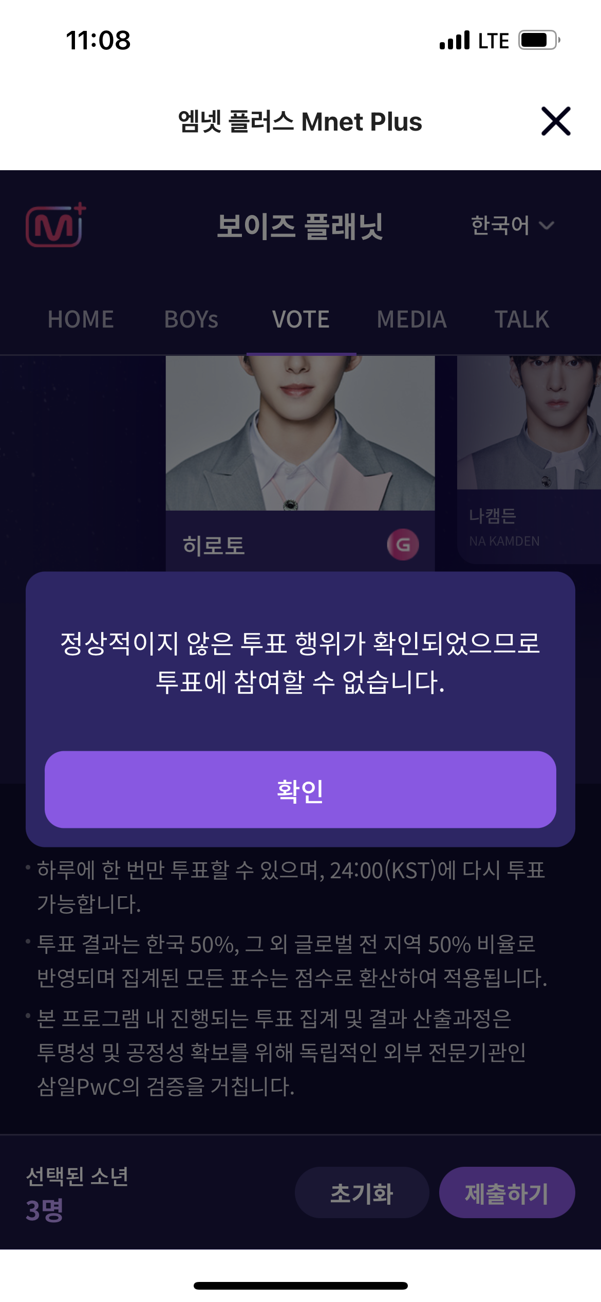 [잡담] 나만 보플 투표 안 됨? | 인스티즈
