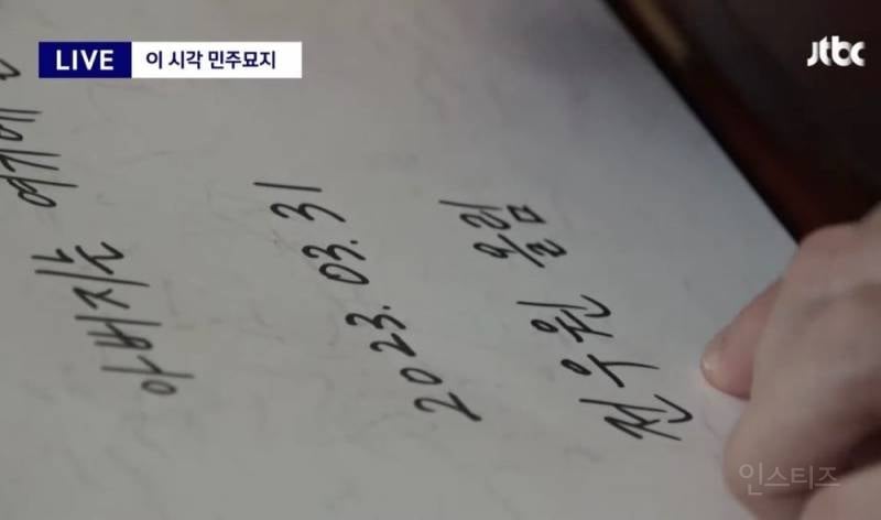 전두환 손자 전우원이 국립 5.18 민주묘지에 쓴 방명록 | 인스티즈