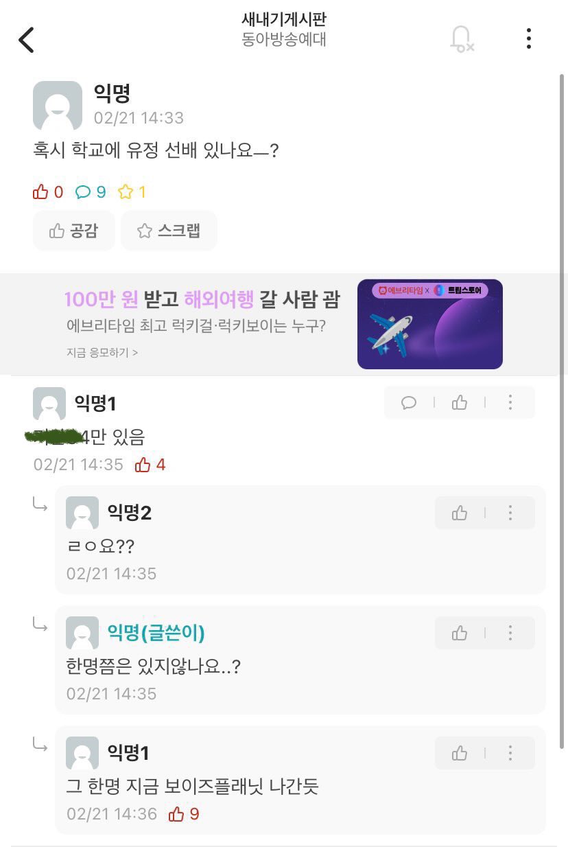 [잡담] 아 보이즈플래닛 연생들 대학교 에타 개웃기네ㅋㅋㅋㅋㅋ | 인스티즈