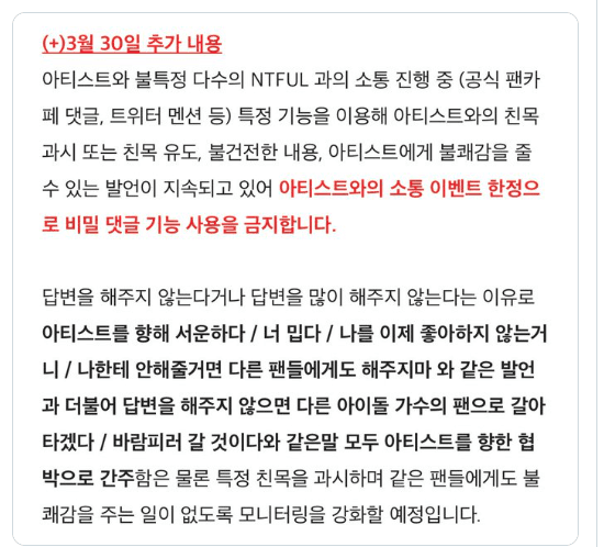 [마플] 이거 어느 팬덤에 뜬 공지야? | 인스티즈