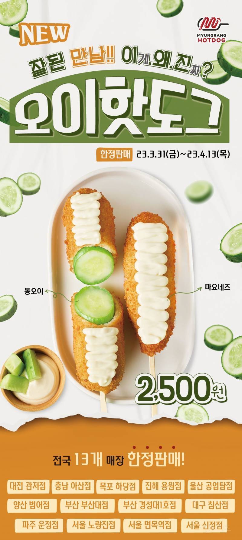 [잡담] 🥒🥒🥒오이핫도그 후기🥒🥒🥒 | 인스티즈