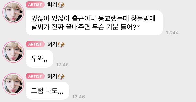 [잡담] 하 혁이 버블 너무 귀여워 | 인스티즈