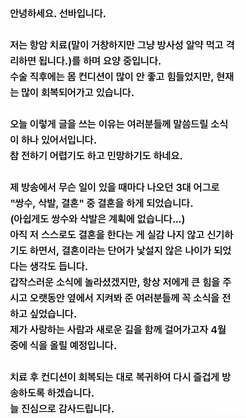 선바님 결혼하신대 헐 | 인스티즈