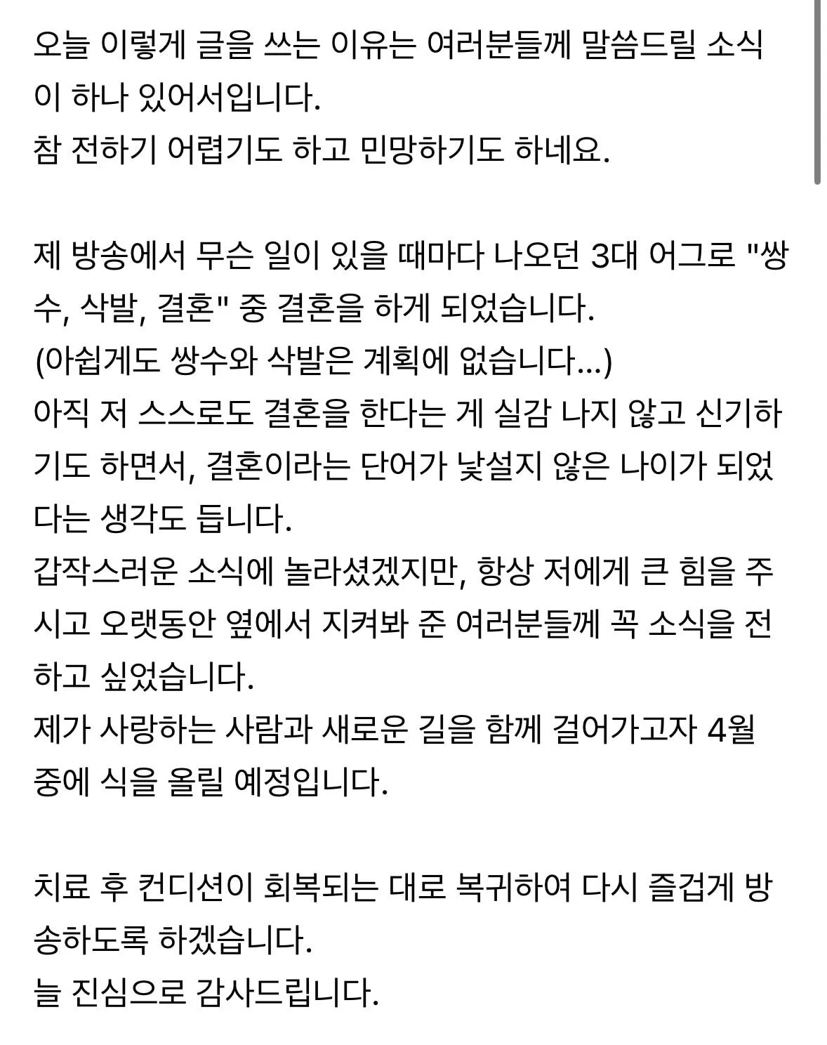 스트리머 유튜버 선바 결혼한다고 함...jpg | 인스티즈