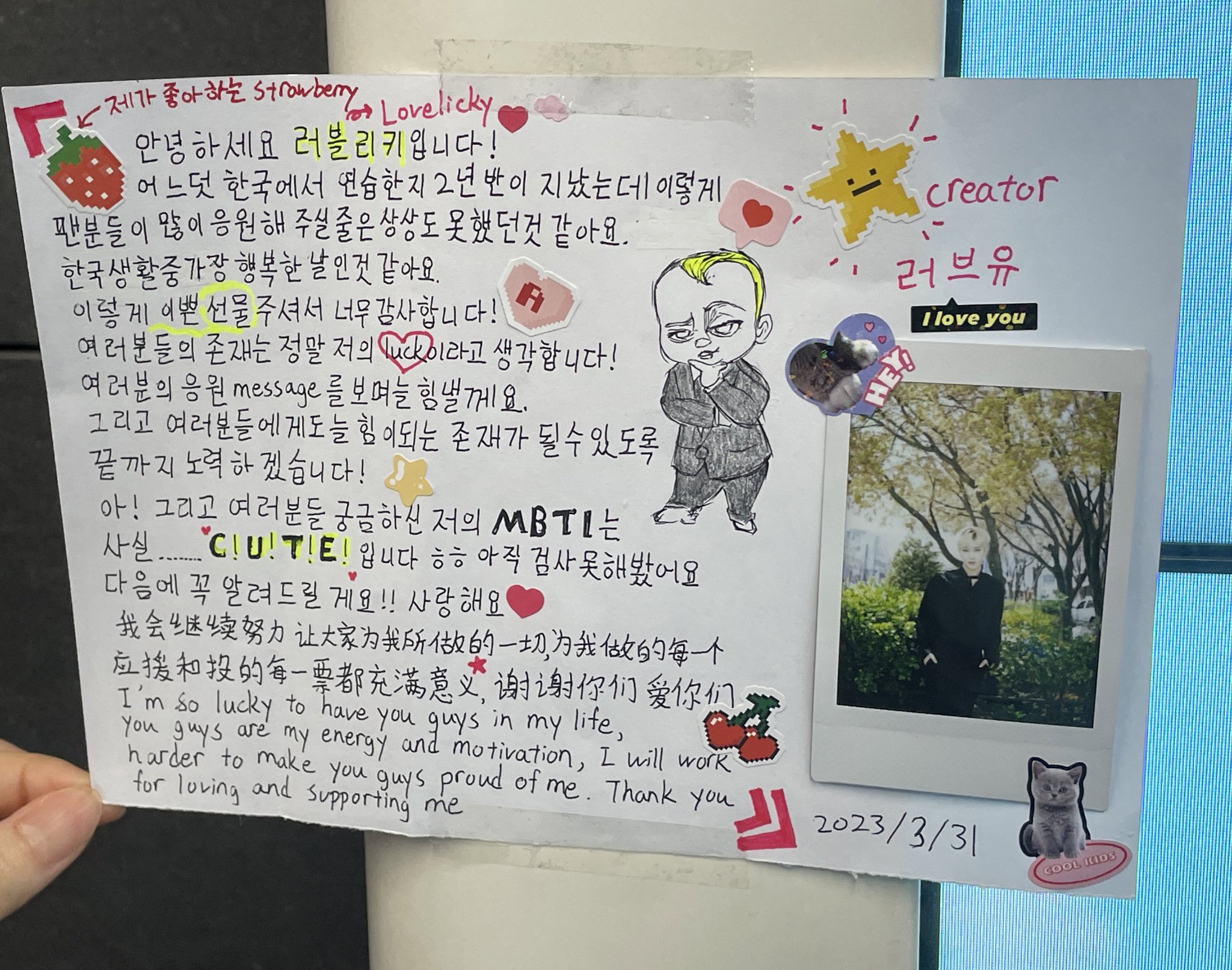 [잡담] 리키 mbti cute 랜다 | 인스티즈