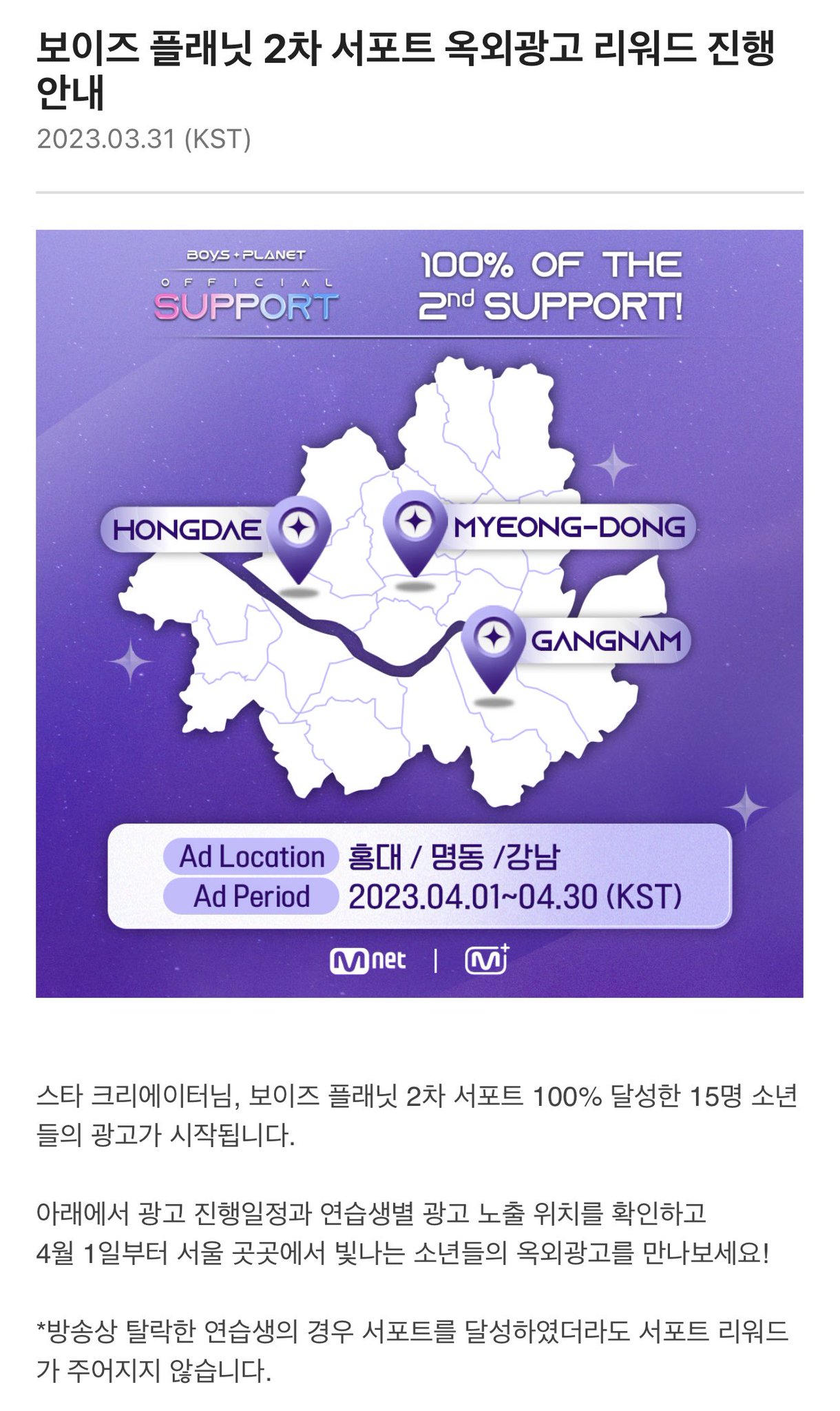 [정보/소식] 보플 옥외광고 서포트 달성한거 내일 부터 시작이래 | 인스티즈