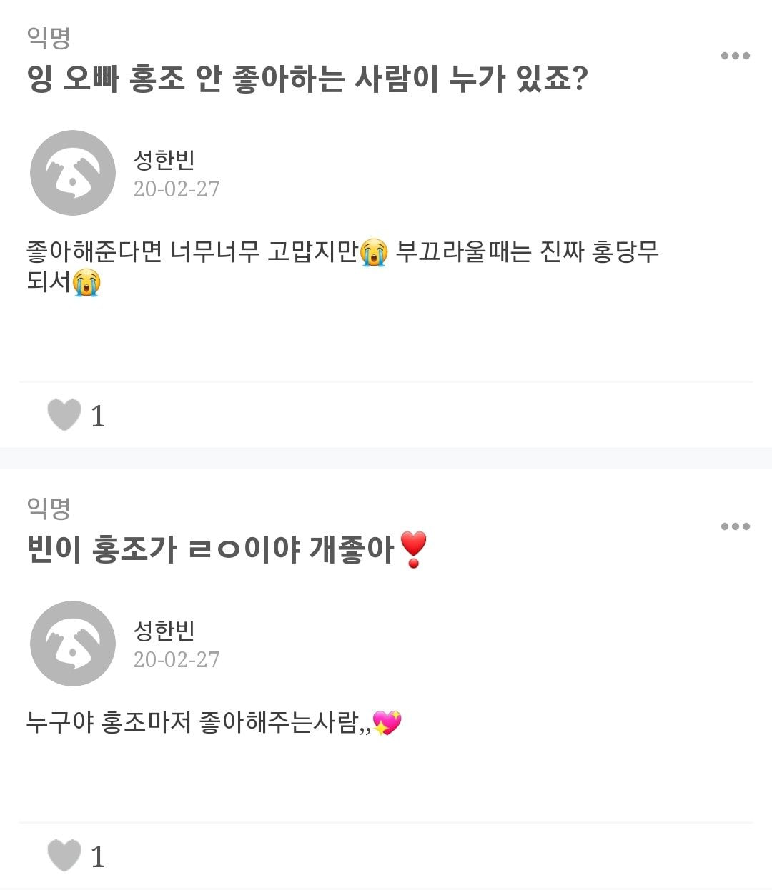 [잡담] 아미치겠다.... 성한빈 지인이 부르는 한빈이 별명 | 인스티즈