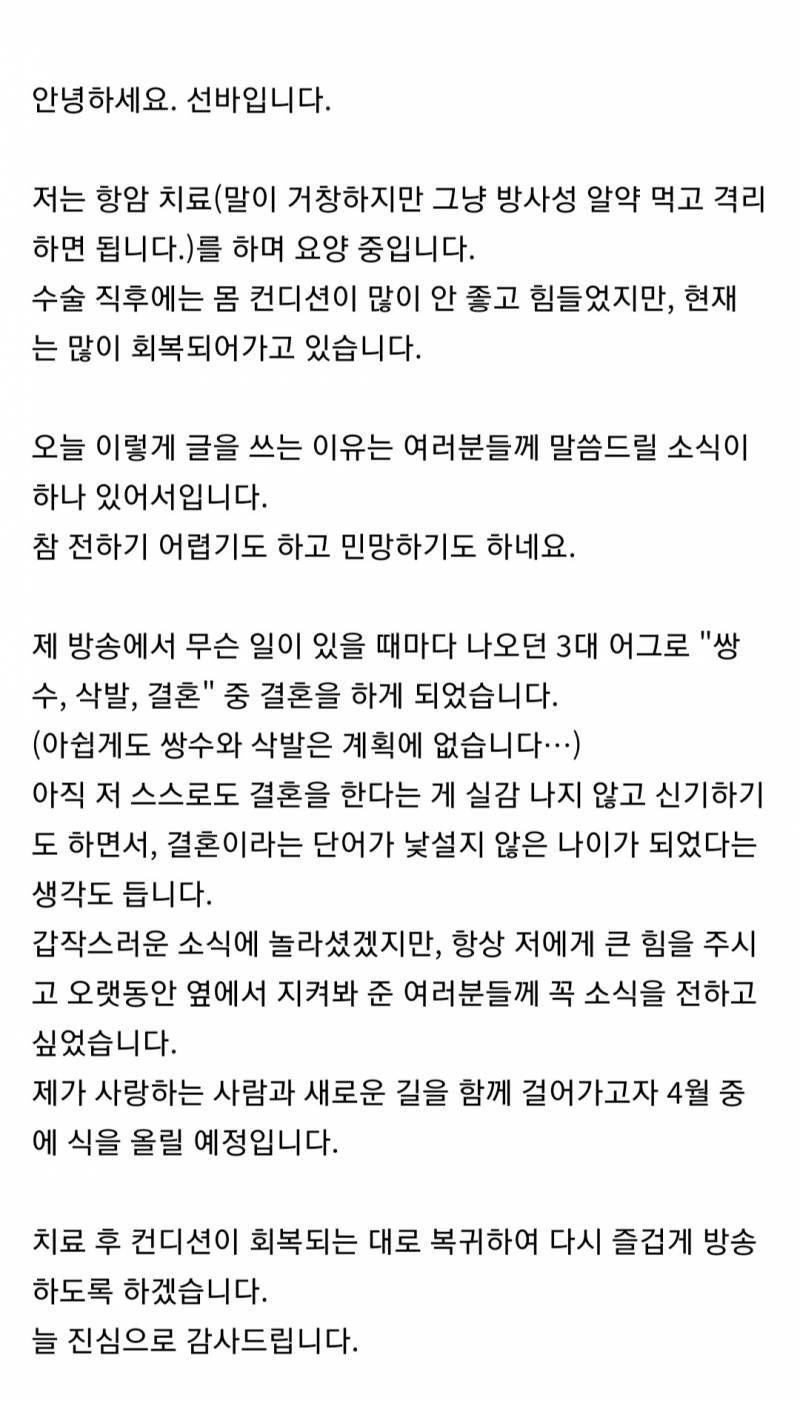 미친 선바님 결혼한대!!!! | 인스티즈