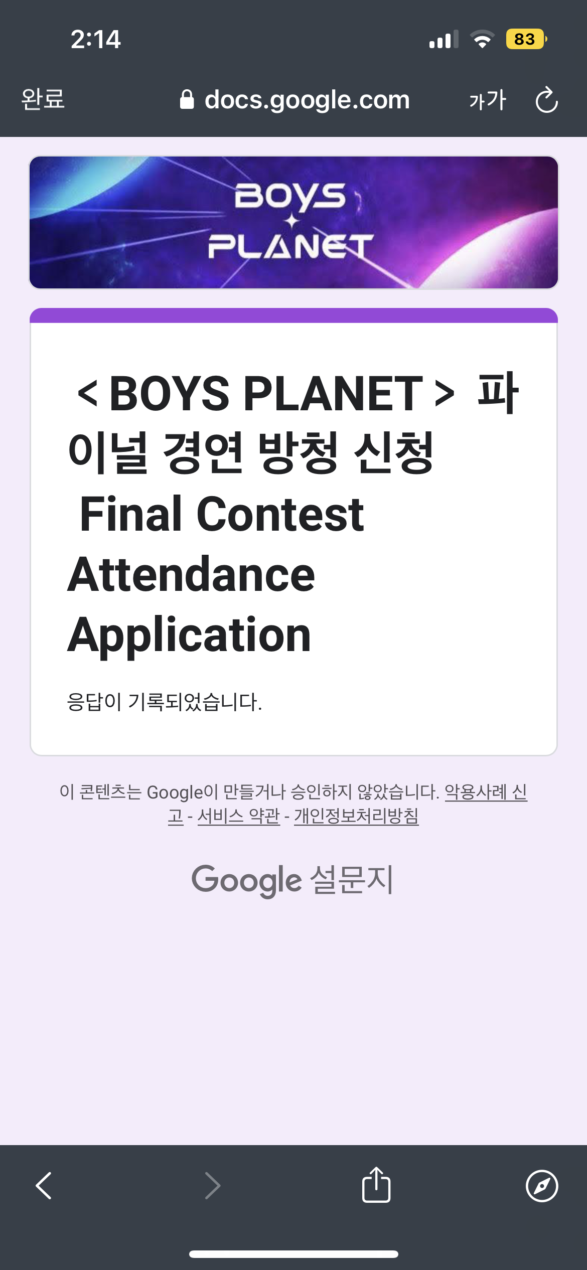 [잡담] 신청 하고 옴 | 인스티즈