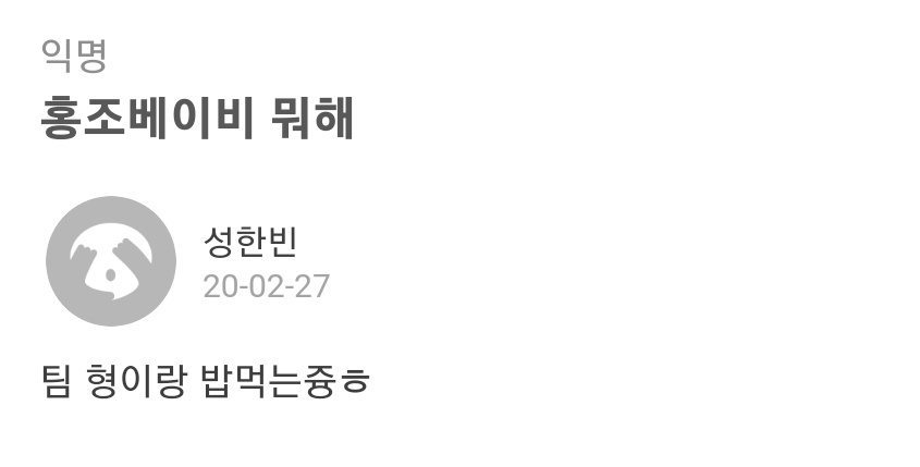 [잡담] 아미치겠다.... 성한빈 지인이 부르는 한빈이 별명 | 인스티즈