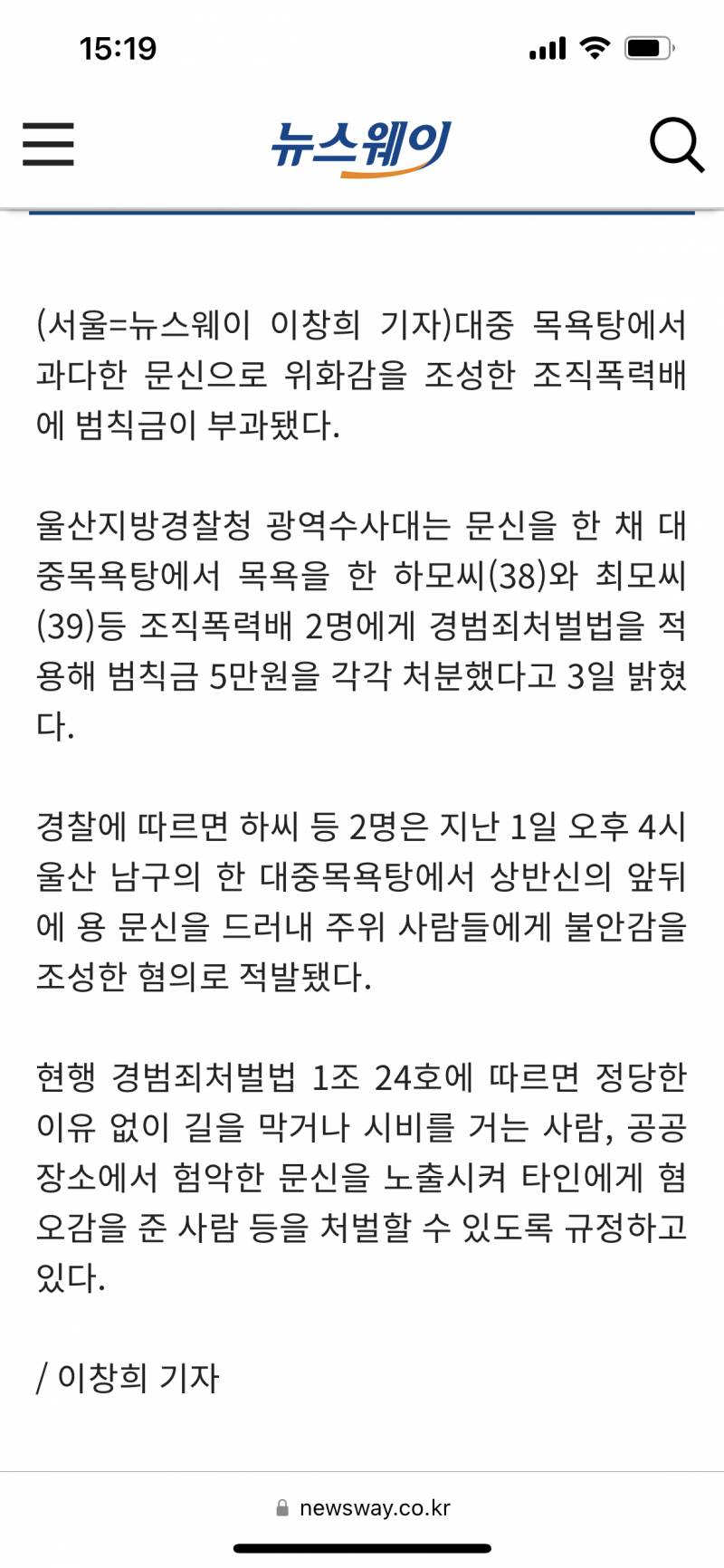헐 문신 있는 사람이 목욕탕 가서 처벌받았었대 | 인스티즈