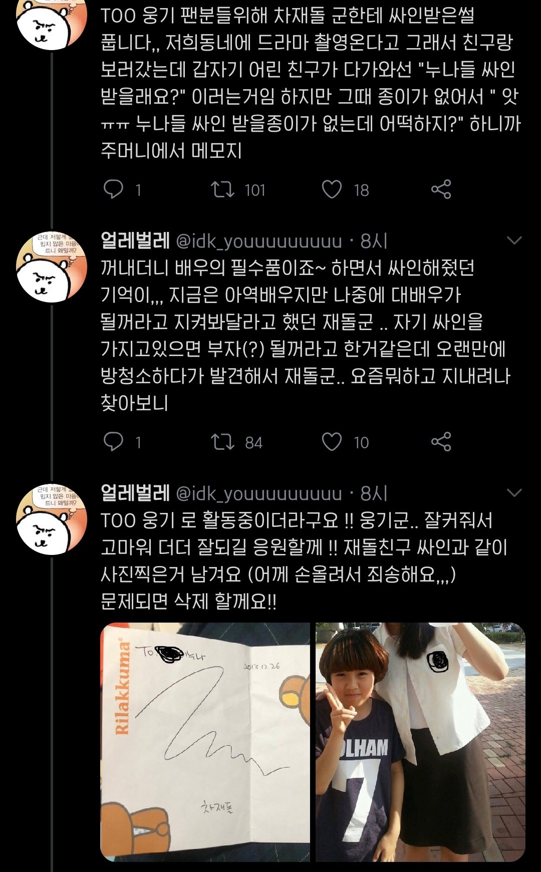 [잡담] 차웅기 아역때 싸인썰 보고가랔ㅋㅋㅋㅋ까면깔수록 웃수저ㅋㅋㅋㅋㅋㅋㅋㅋㅋ | 인스티즈